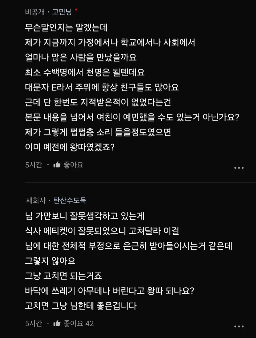 밥먹을때 지적하는 여친때문에 스트레스.jpg_10.webp