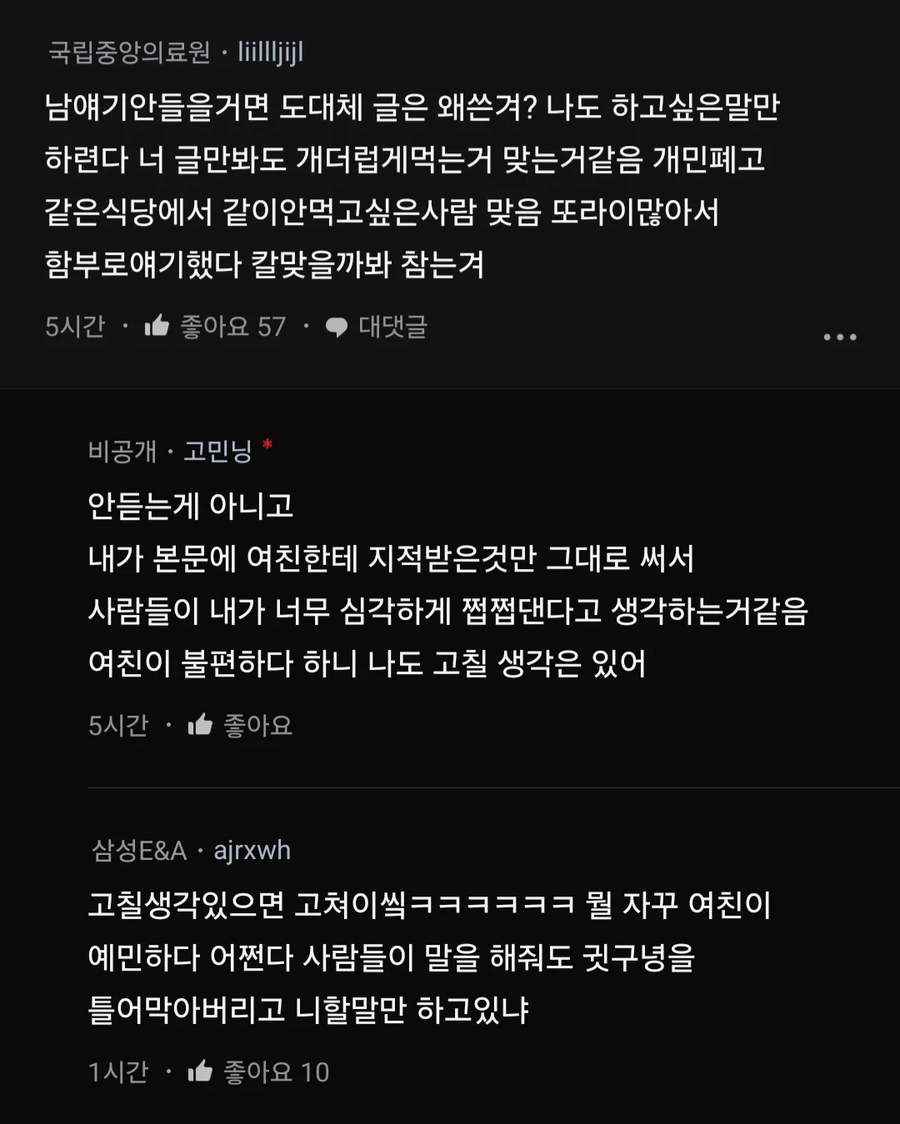 밥먹을때 지적하는 여친때문에 스트레스.jpg_12.webp