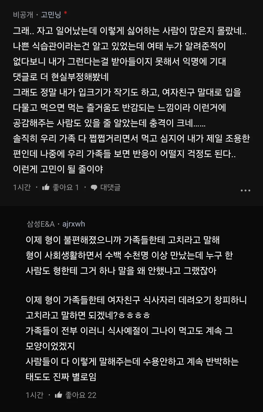 밥먹을때 지적하는 여친때문에 스트레스.jpg_15.webp