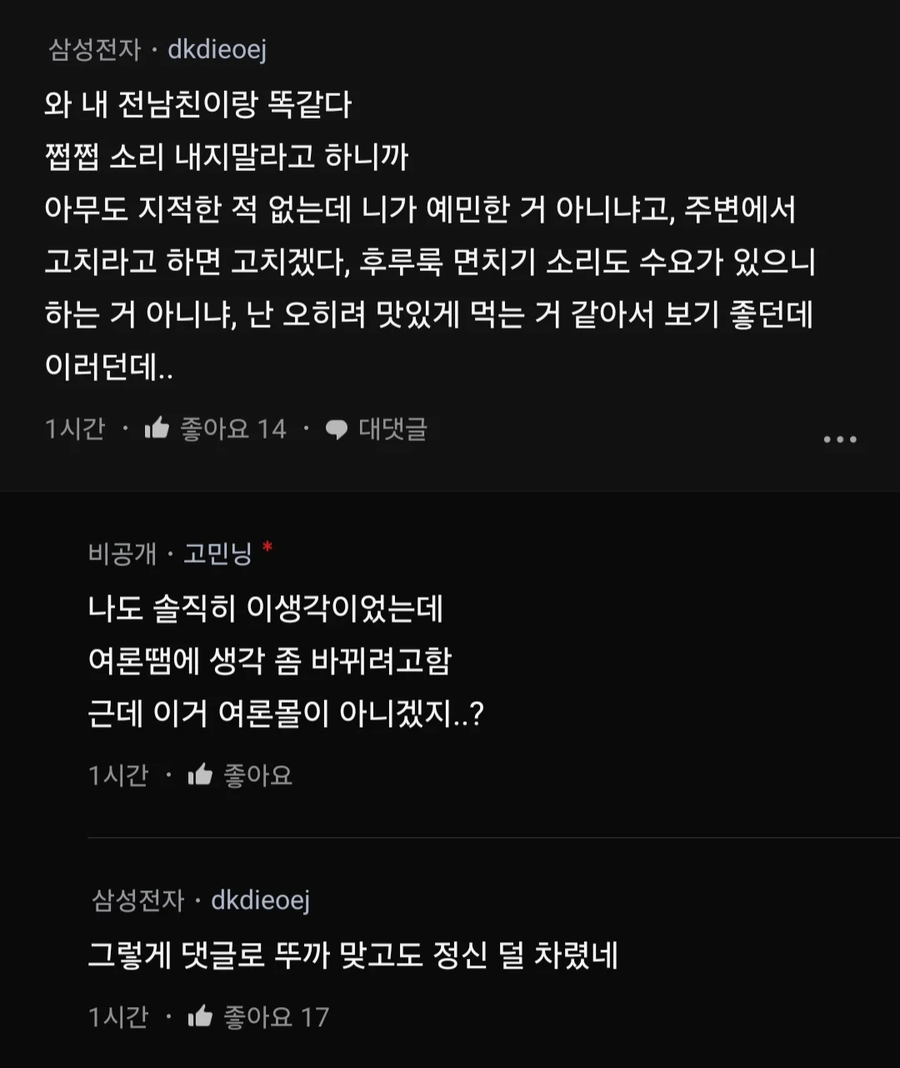 밥먹을때 지적하는 여친때문에 스트레스.jpg_17.webp