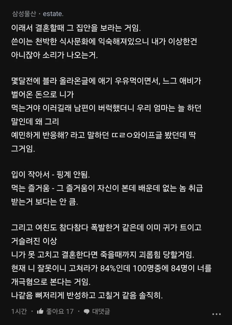 밥먹을때 지적하는 여친때문에 스트레스.jpg_18.webp