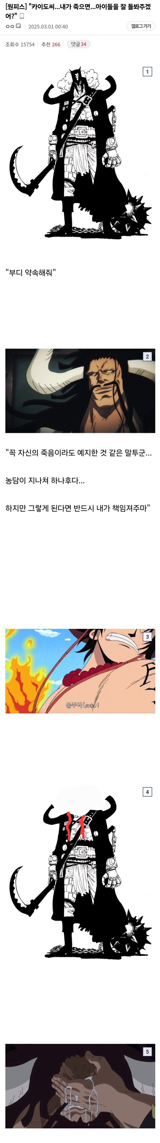 원피스 카이도가 울티에게 관대한 이유_15.jpg