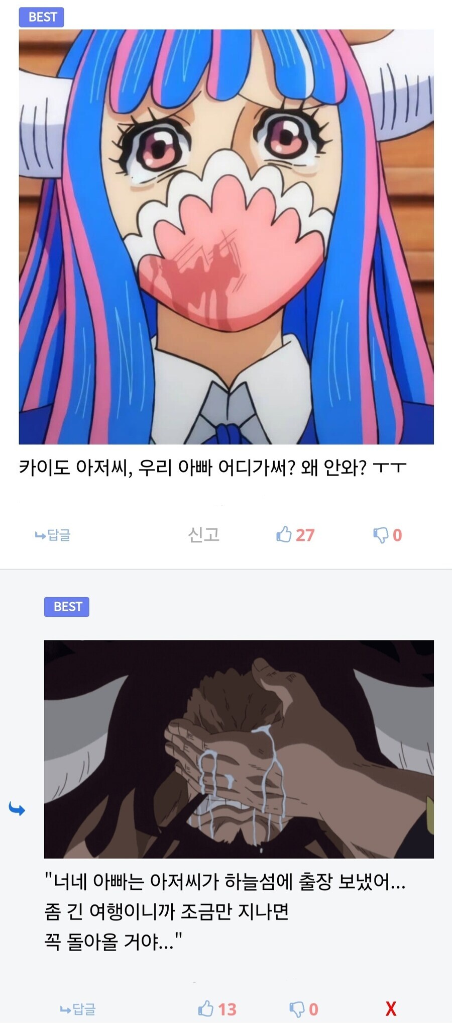 원피스 카이도가 울티에게 관대한 이유_16.jpg