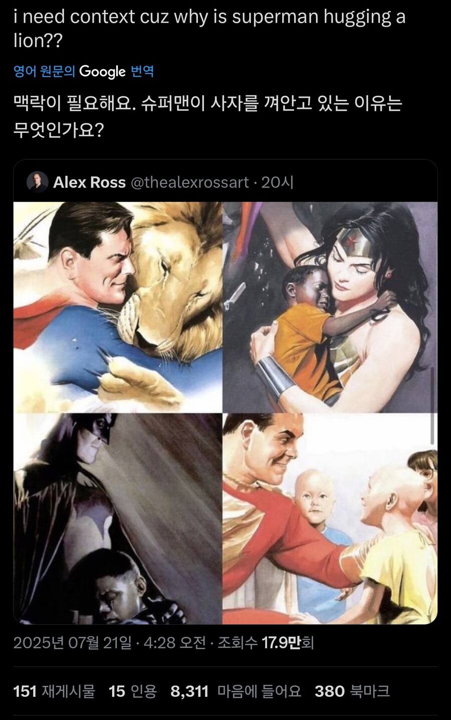슈퍼맨이 왜 사자를 안고있죠_1.jpg
