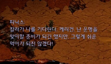 알고보면 진짜 순식간에 전개된 게임 스토리_13.png