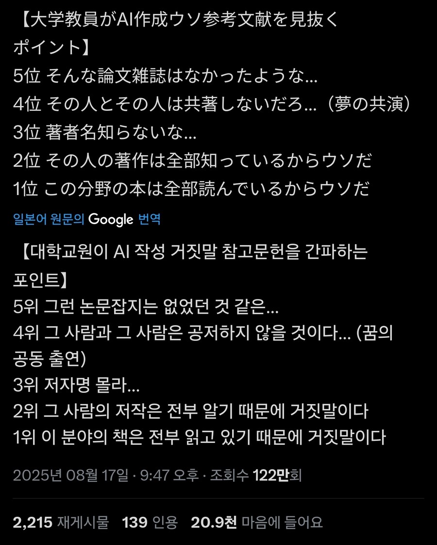 대학교원이 AI 가짜 인용을 눈치채는 포인트_1.jpg