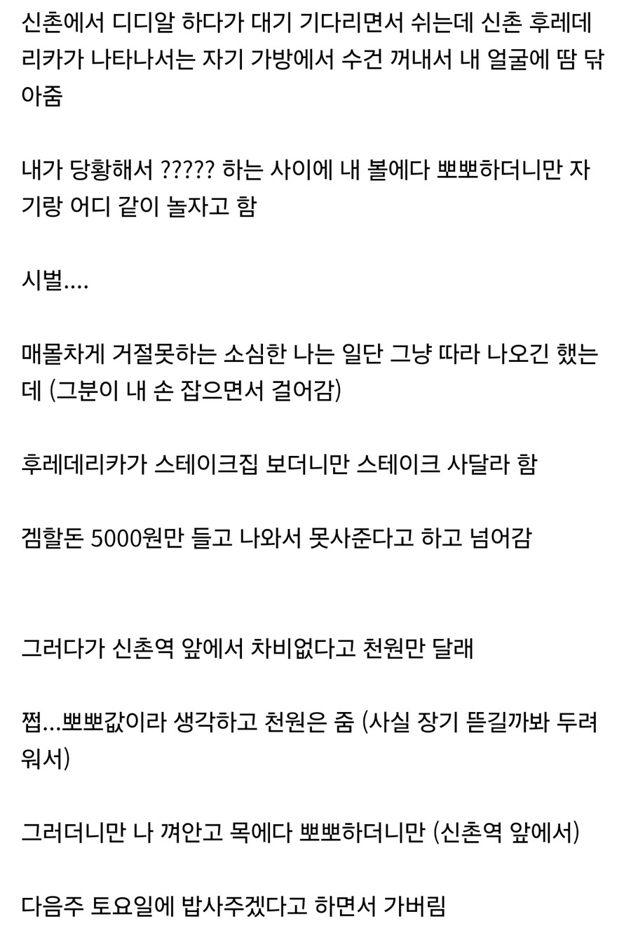 한때 신촌에서 유명했던 여성_5.jpg