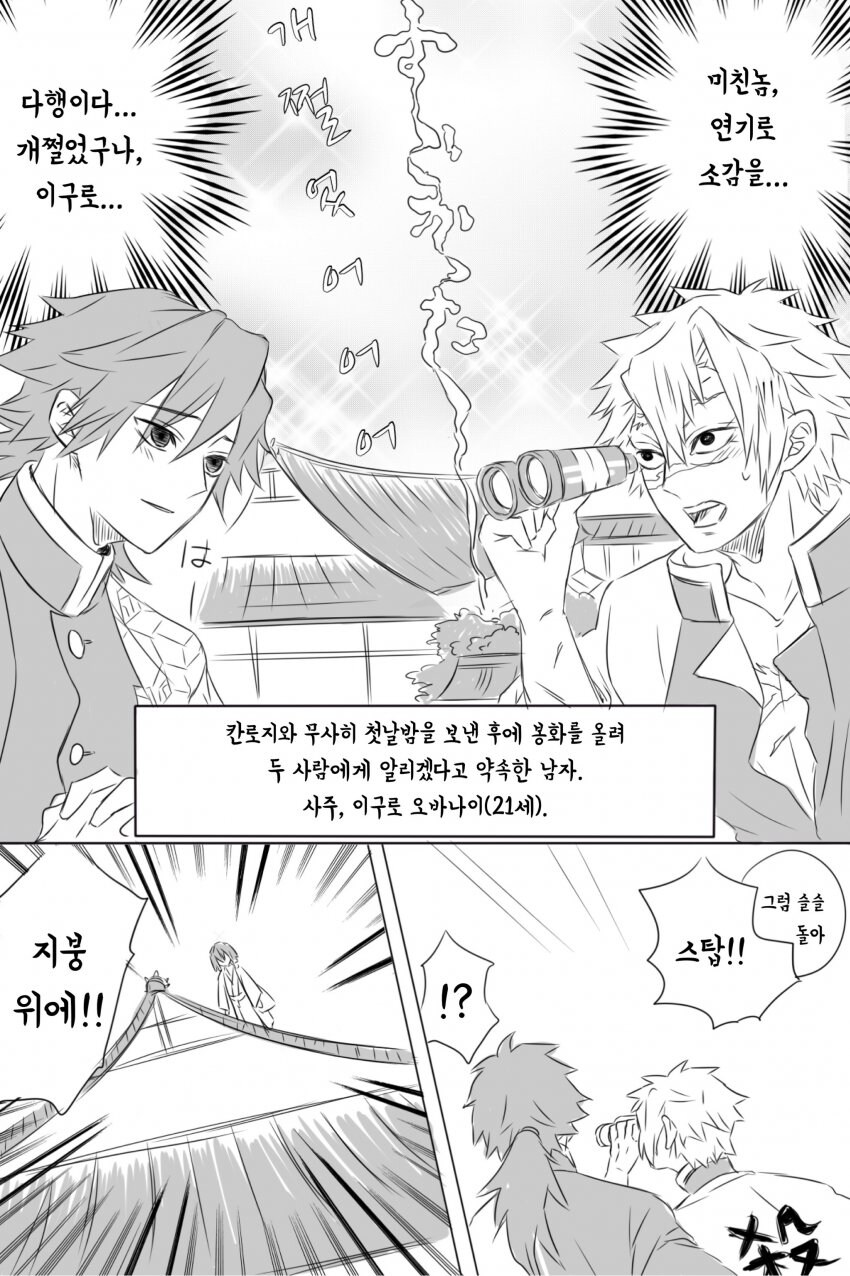 귀멸)뭔가 심각하게 많이 꼬여있는 세계선_2.jpg