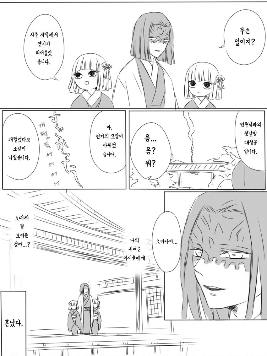 귀멸)뭔가 심각하게 많이 꼬여있는 세계선_5.jpg