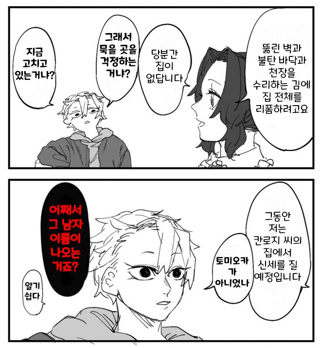 귀멸)코쵸家 폭발_3.png