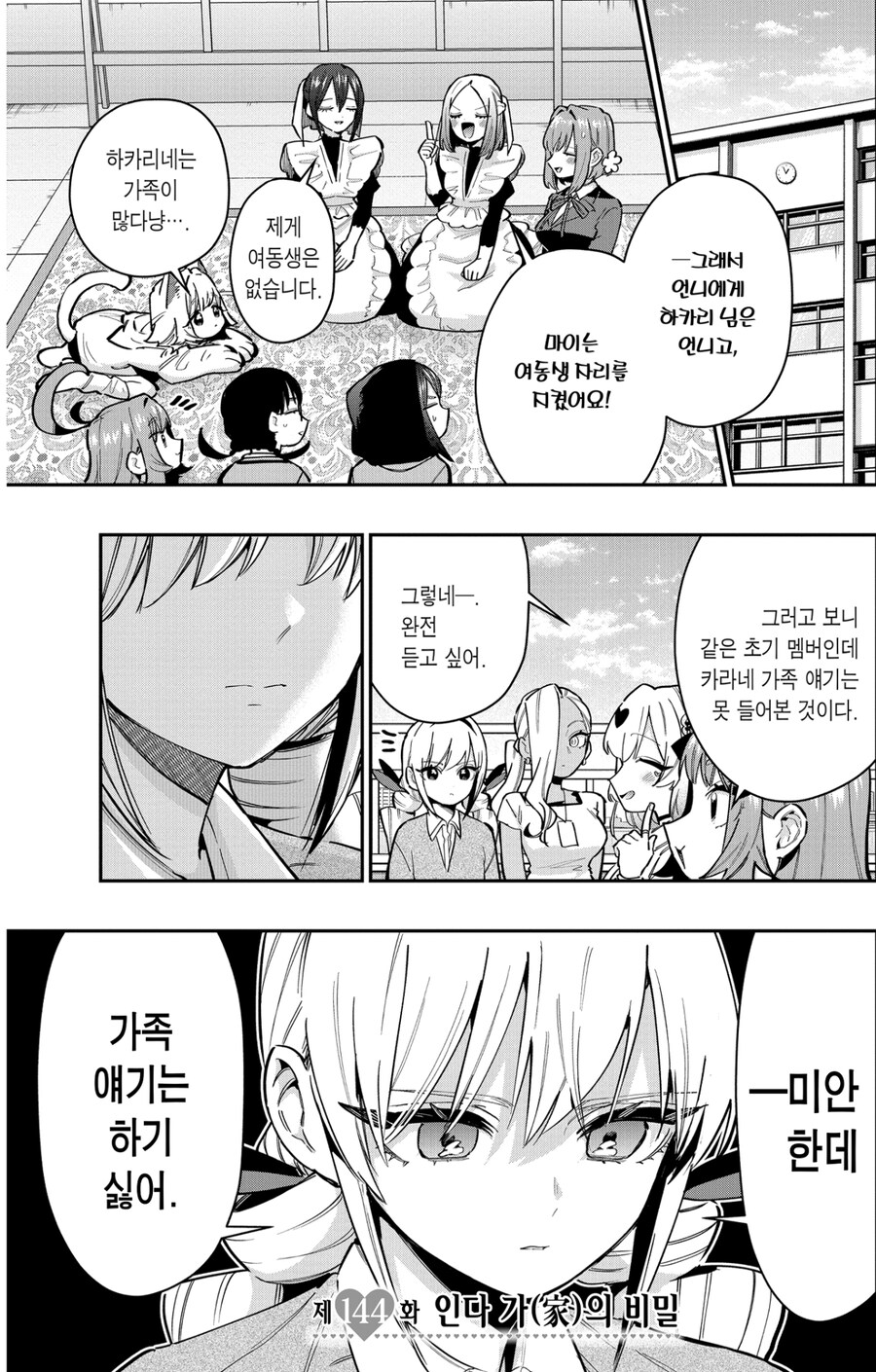 츤데레 히로인이 가족들을 소개하기 싫었던 이유.jpg_2.jpg