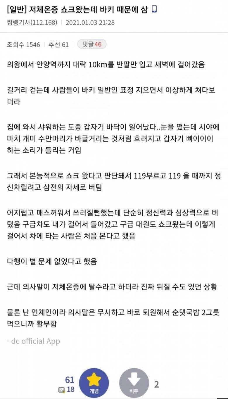 저체온증 쇼크를 이겨내는 방법.img_1.png