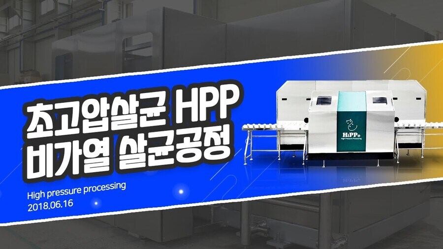 초고압 살균기술이 가진 의외의 부작용_1.png