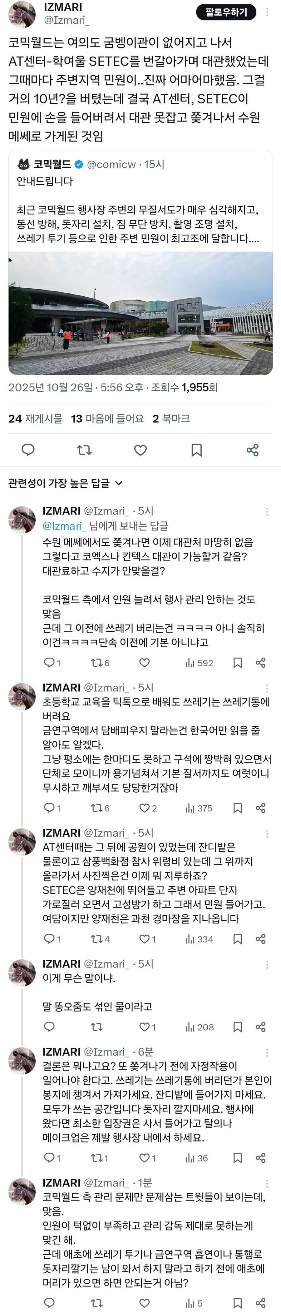 서코 참가자들의 자정작용을 성토하는 글_1.jpg