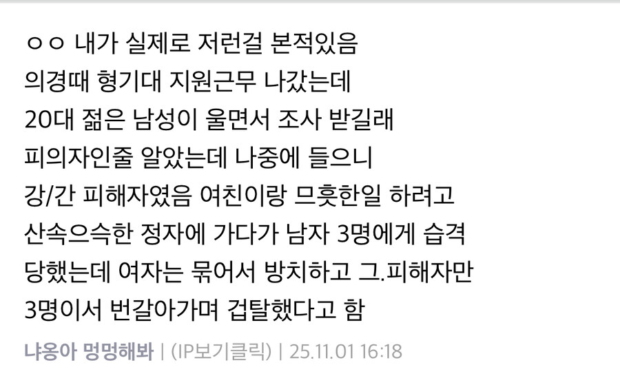 의외로 남자도 당할수 있는거.jog_1.jpg