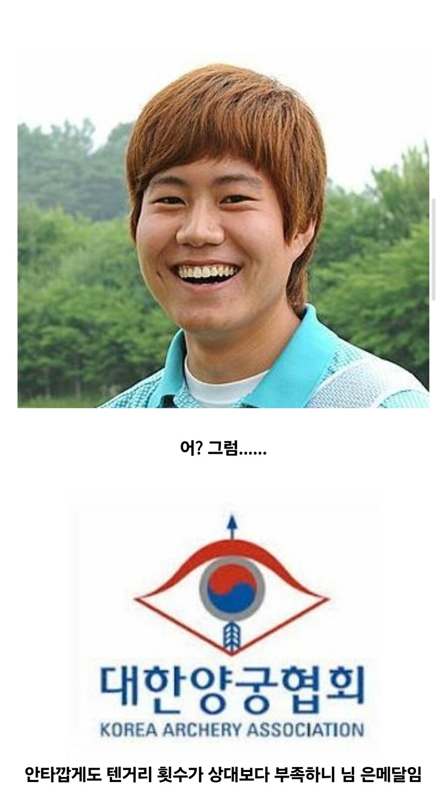 ??? : 국내대회에서 우승 못 하니 국제대회 가서 양학하네ㅉㅉ_8.jpg