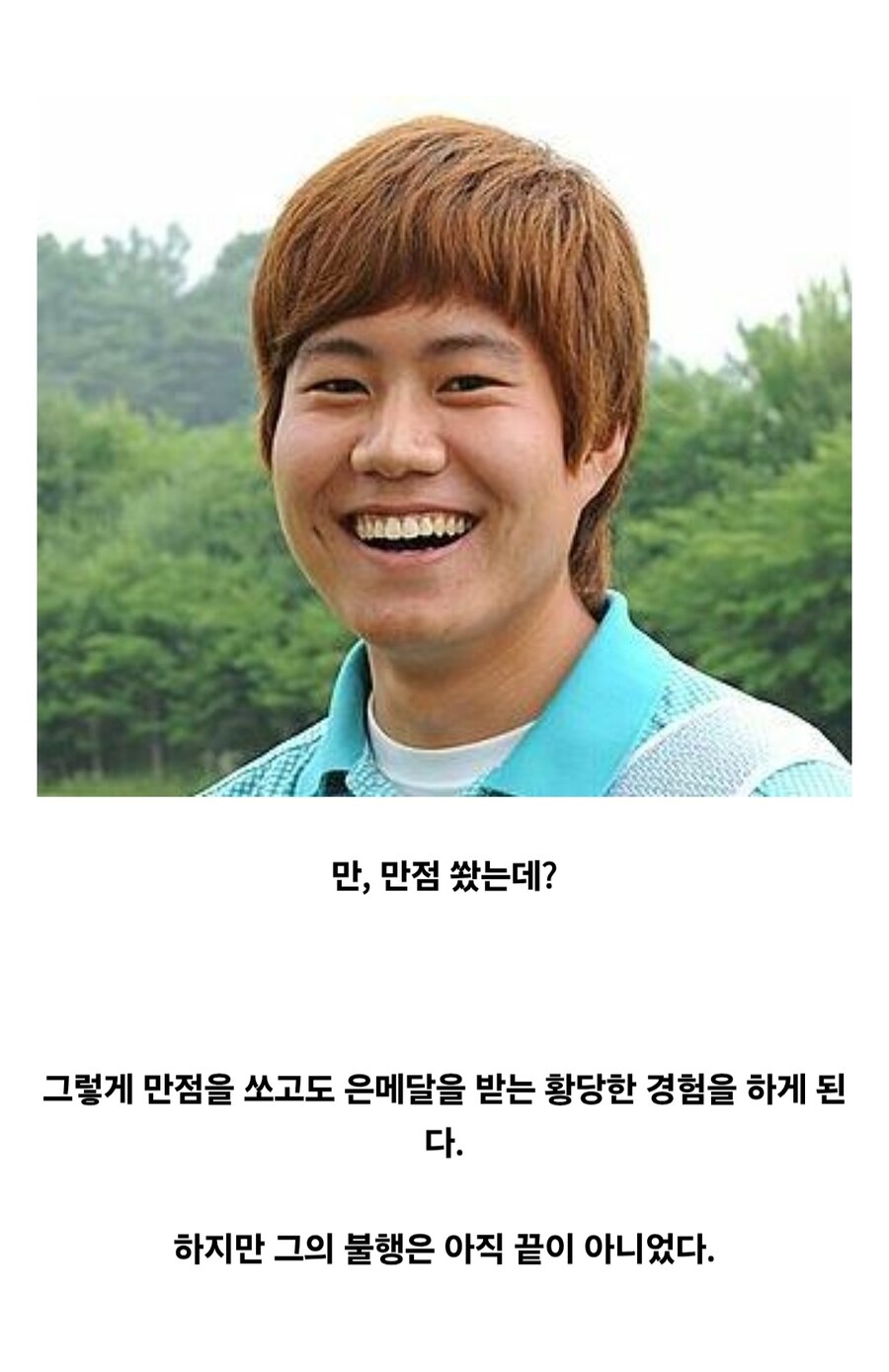 ??? : 국내대회에서 우승 못 하니 국제대회 가서 양학하네ㅉㅉ_9.jpg