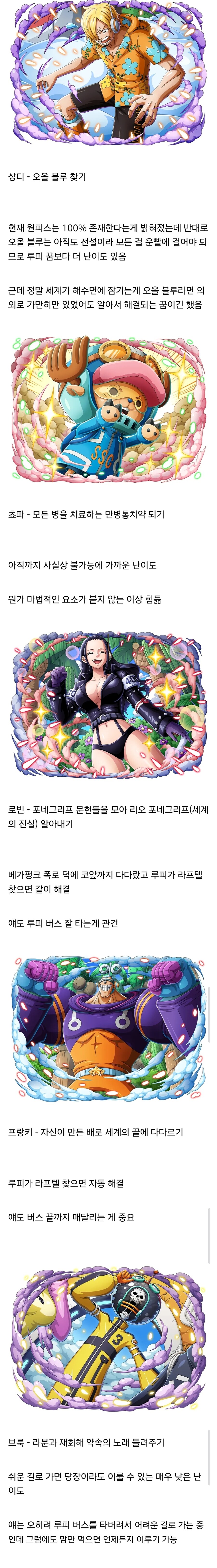 원피스 캐릭터들 꿈 이루기 난이도.jpg_2.jpg