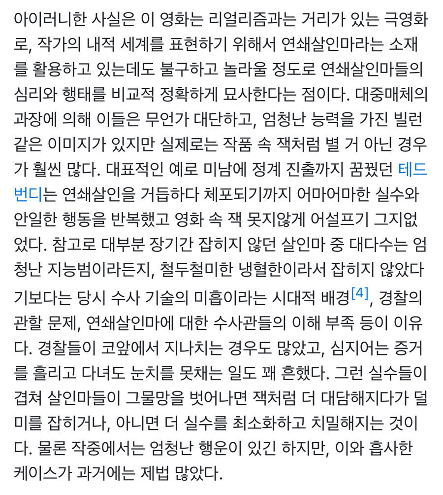 사이코패스 연쇄살인마들 현실.jpg_1.jpg