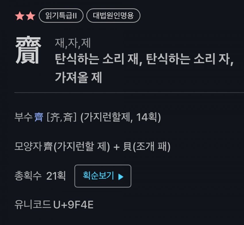 일본에서 한자 검정 1급을 취득한 사람의 한자 실력_6.jpg