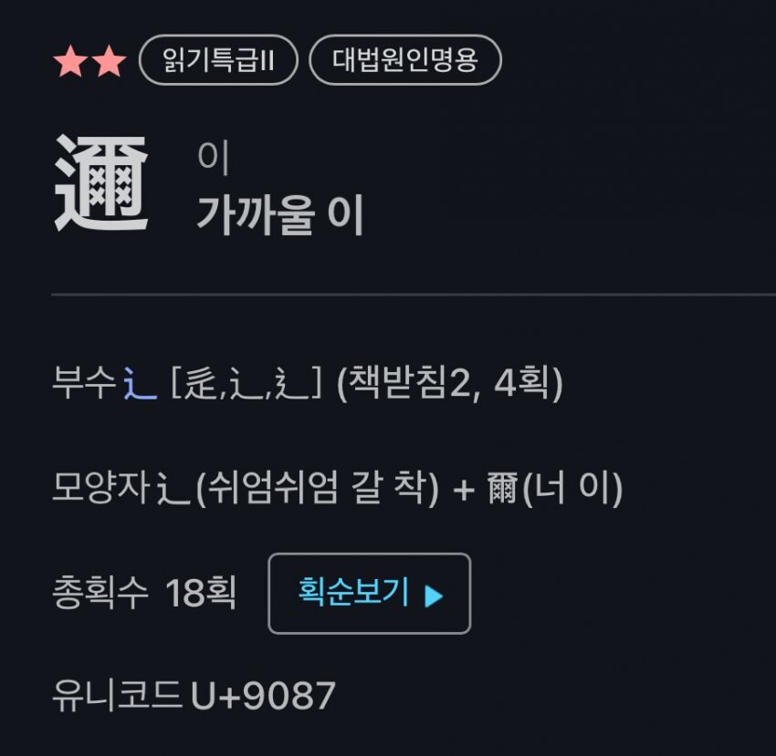 일본에서 한자 검정 1급을 취득한 사람의 한자 실력_14.jpg