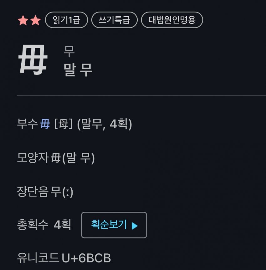 일본에서 한자 검정 1급을 취득한 사람의 한자 실력_20.jpg