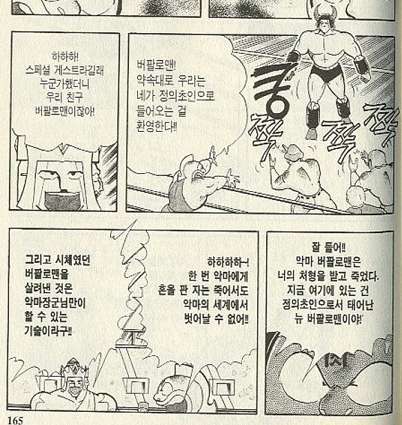 근육맨) 원조 배신의 아이콘의 화려한 배신 이력_4.jpg