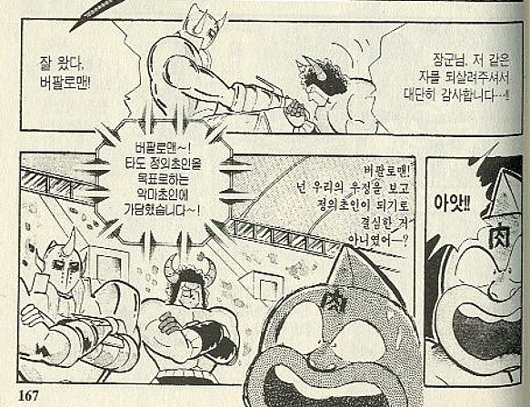 근육맨) 원조 배신의 아이콘의 화려한 배신 이력_5.jpg