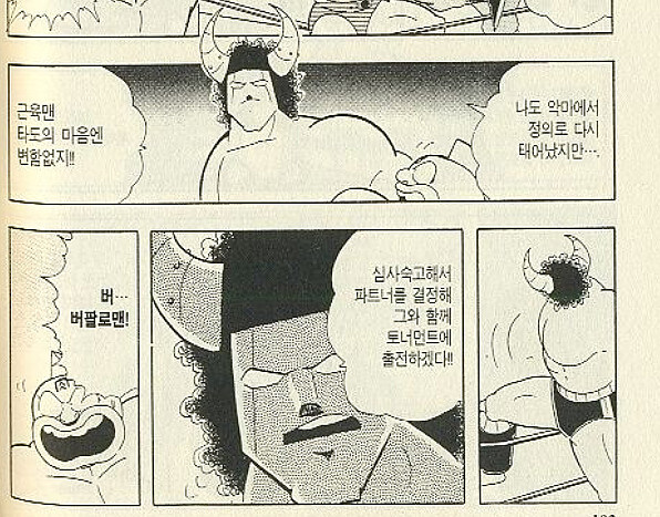 근육맨) 원조 배신의 아이콘의 화려한 배신 이력_7.jpg