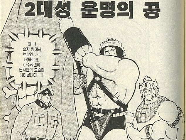 근육맨) 원조 배신의 아이콘의 화려한 배신 이력_9.jpg