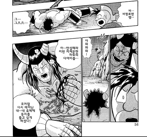 근육맨) 원조 배신의 아이콘의 화려한 배신 이력_15.jpg