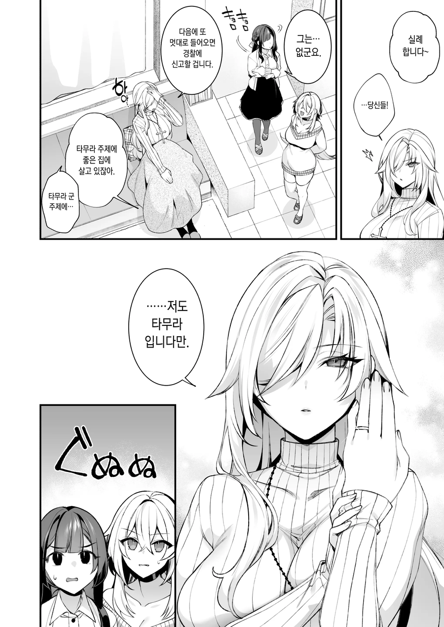 무뚝뚝한데 표현에 뻔뻔한 누나 속성은 사기야_4.webp