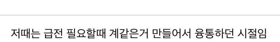 IMF직후 보증으로 망한집안이 많았던 이유.jpg_3.jpg