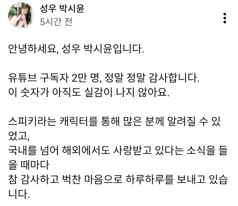 트릭컬) 박시윤 성우가 스피키 좋아하는 이유_3.jpg