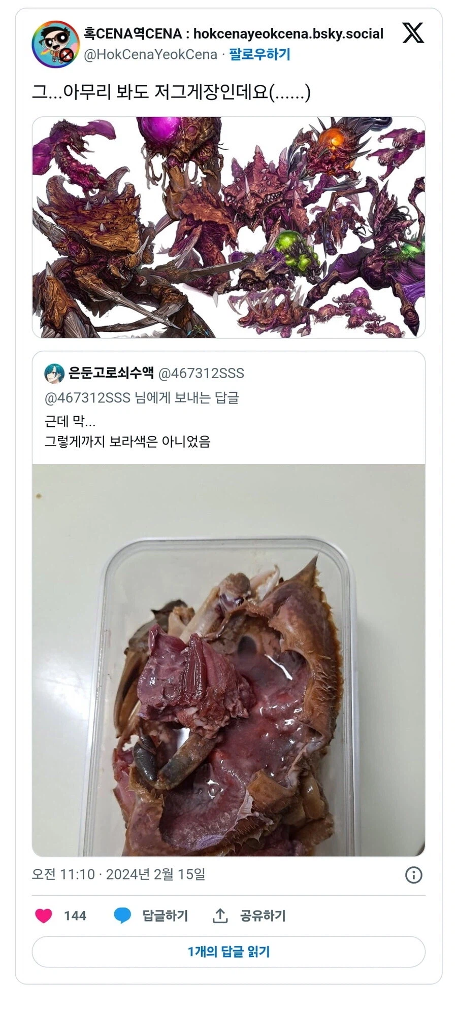 보라색 간장게장 먹고 장염걸린 사람_5.webp