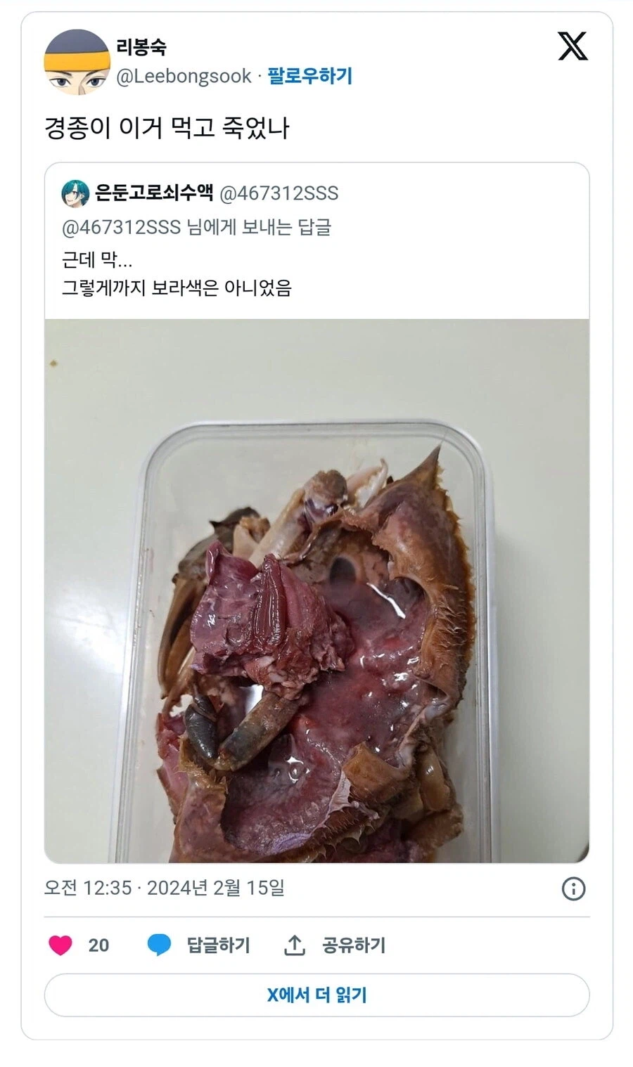 보라색 간장게장 먹고 장염걸린 사람_6.webp