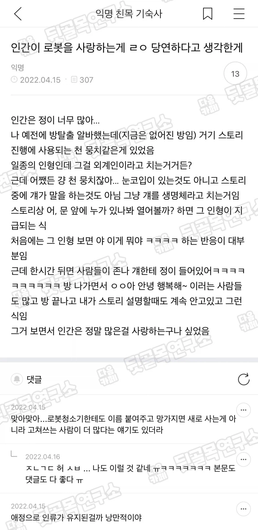 인간은 로봇을 사랑하는게 당연하다.img_1.webp