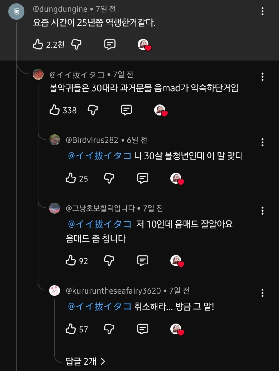 트릭컬) 유튭 스픽끼 파돌리기 송에 달린 못된 댓글_2.webp