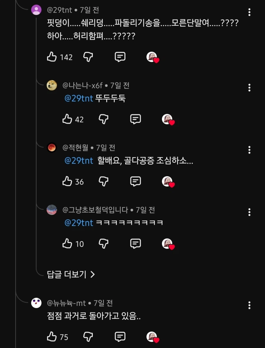 트릭컬) 유튭 스픽끼 파돌리기 송에 달린 못된 댓글_3.webp