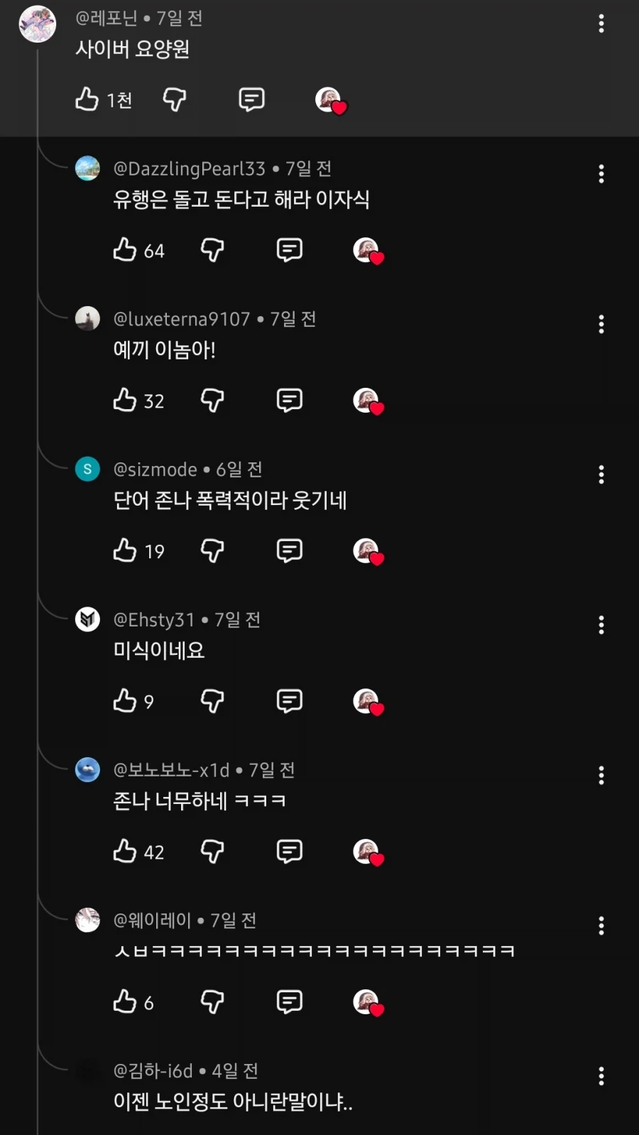 트릭컬) 유튭 스픽끼 파돌리기 송에 달린 못된 댓글_4.webp