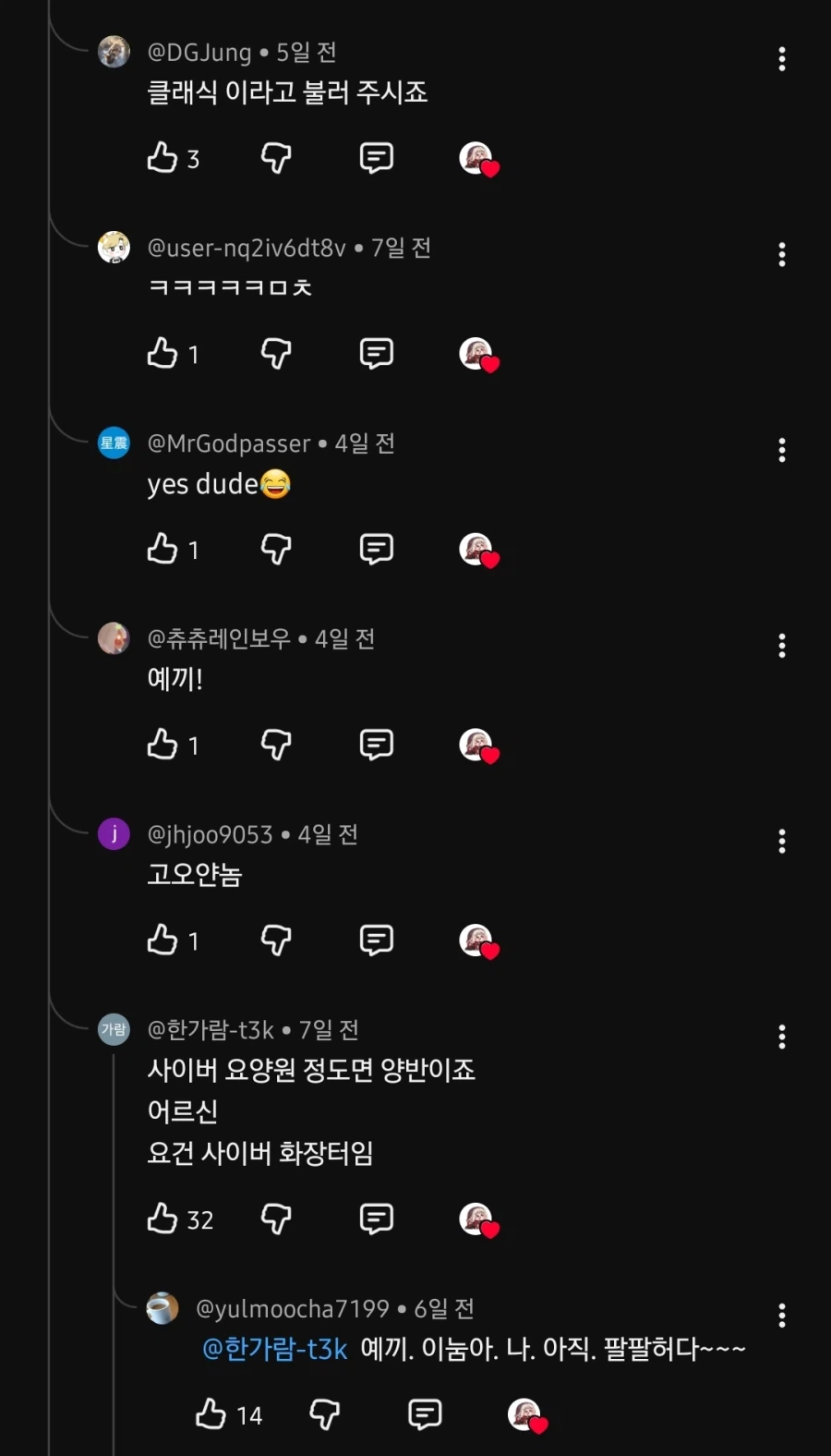 트릭컬) 유튭 스픽끼 파돌리기 송에 달린 못된 댓글_5.webp