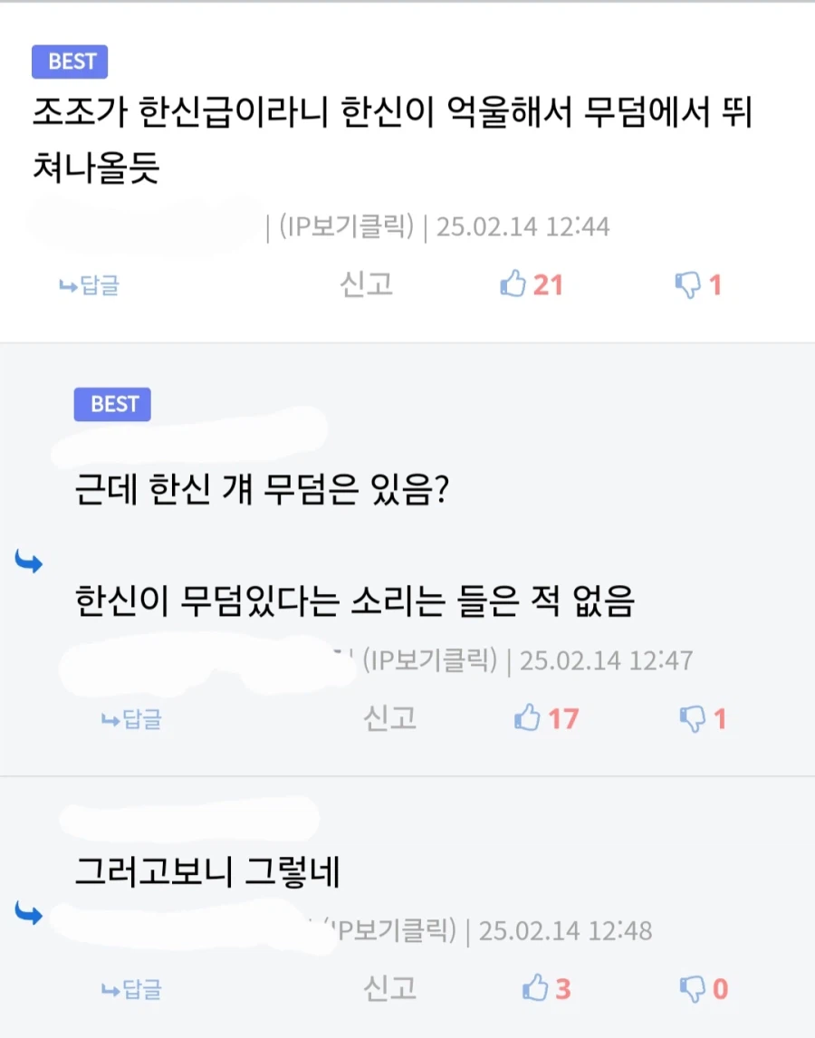 무덤도 없으면서 뭐가 억울하다고 까불어!.img_1.webp