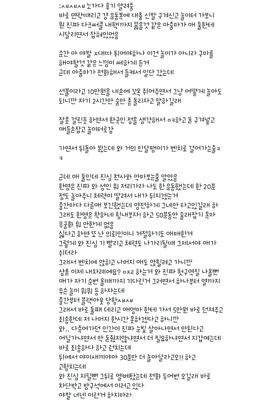 야 이 새끼야 30분만 더 놀아달라고!!!!!!!_2.webp