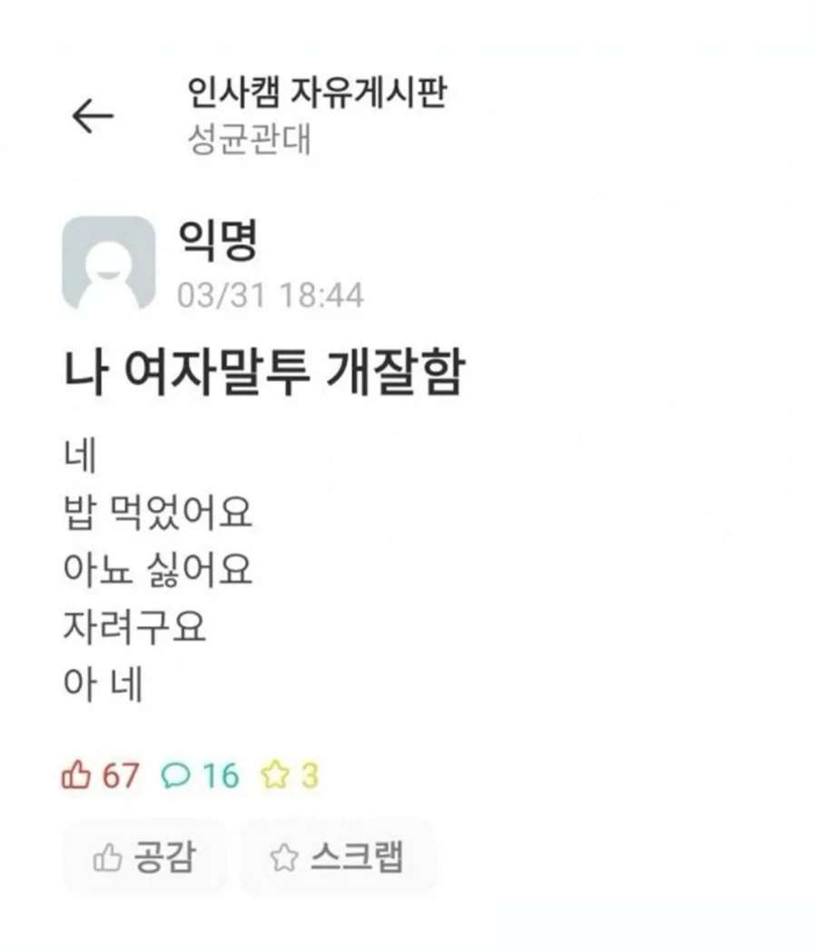 나 여자말투 개잘함_1.webp