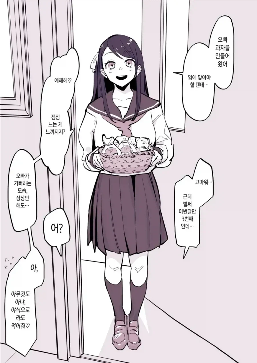 이사온 옆 집 여동생의 순애 이야기 甲.jpg_3.webp