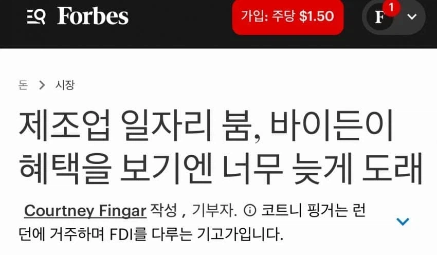 바이든 제조업 일자리 창출 정책 의외의 사실.jpg_1.webp