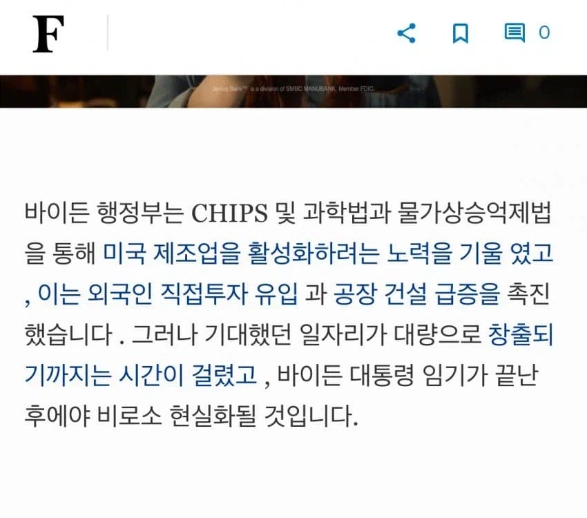 바이든 제조업 일자리 창출 정책 의외의 사실.jpg_2.webp