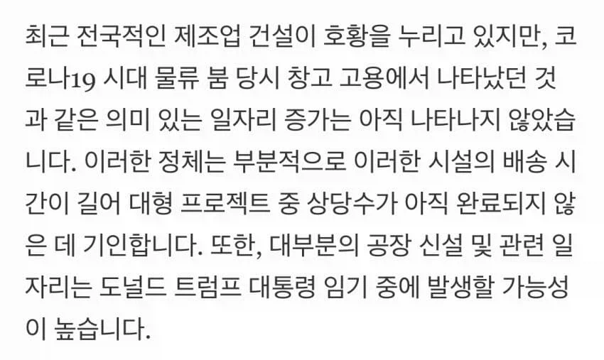 바이든 제조업 일자리 창출 정책 의외의 사실.jpg_3.webp