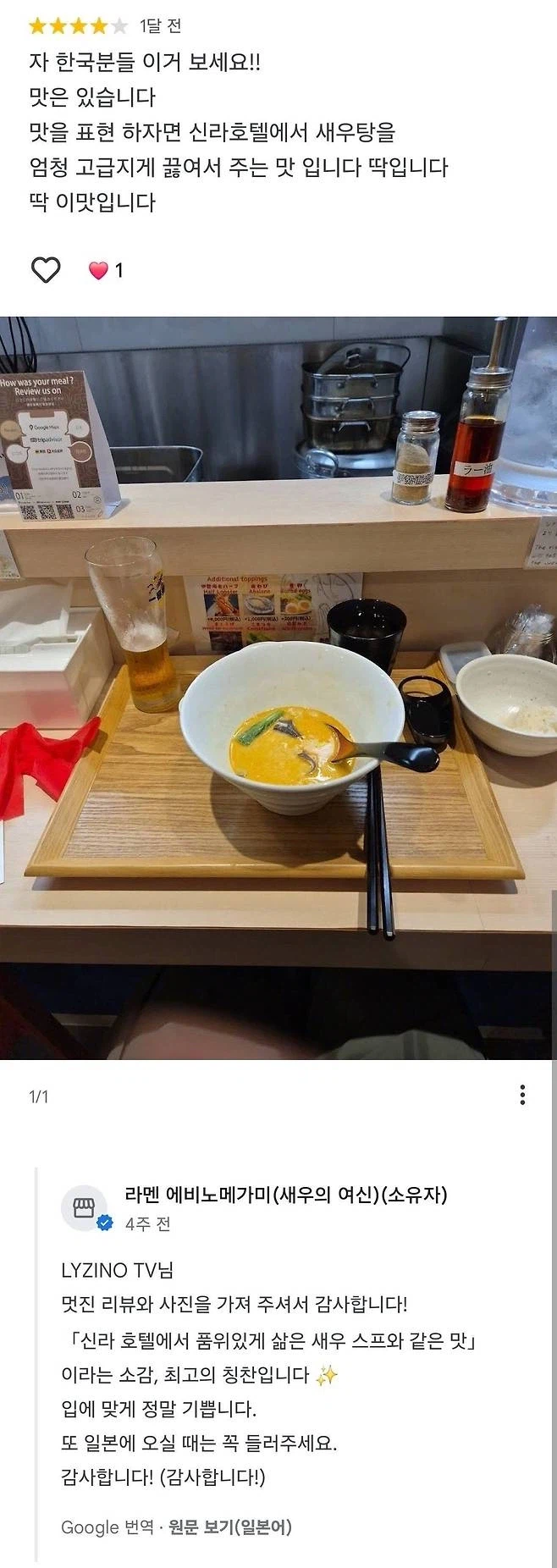 한국인이 작성한 일본 라멘집 리뷰.jpg_1.webp