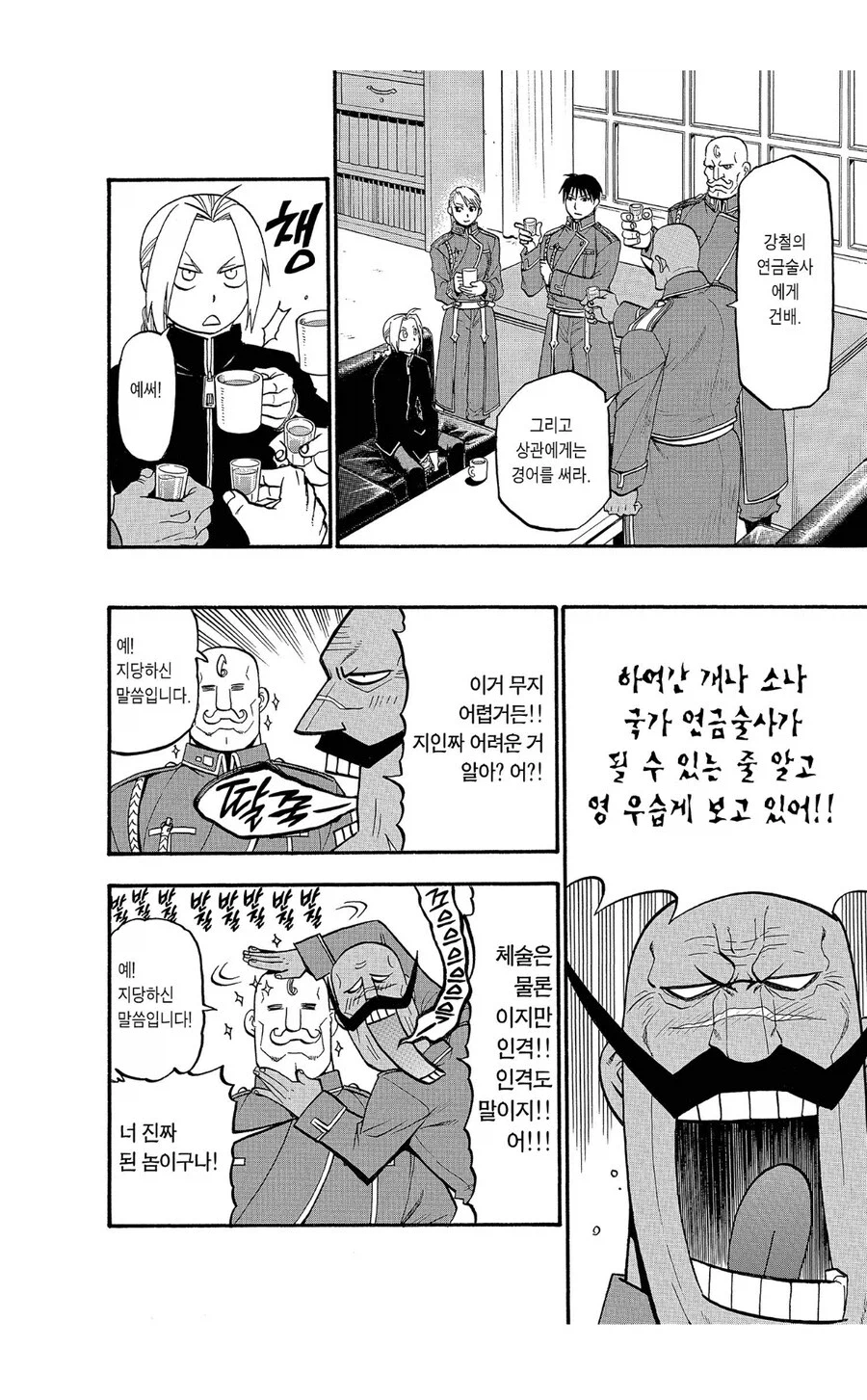 강연금 의외로 죽이 잘 맞는 두 사람_1.webp